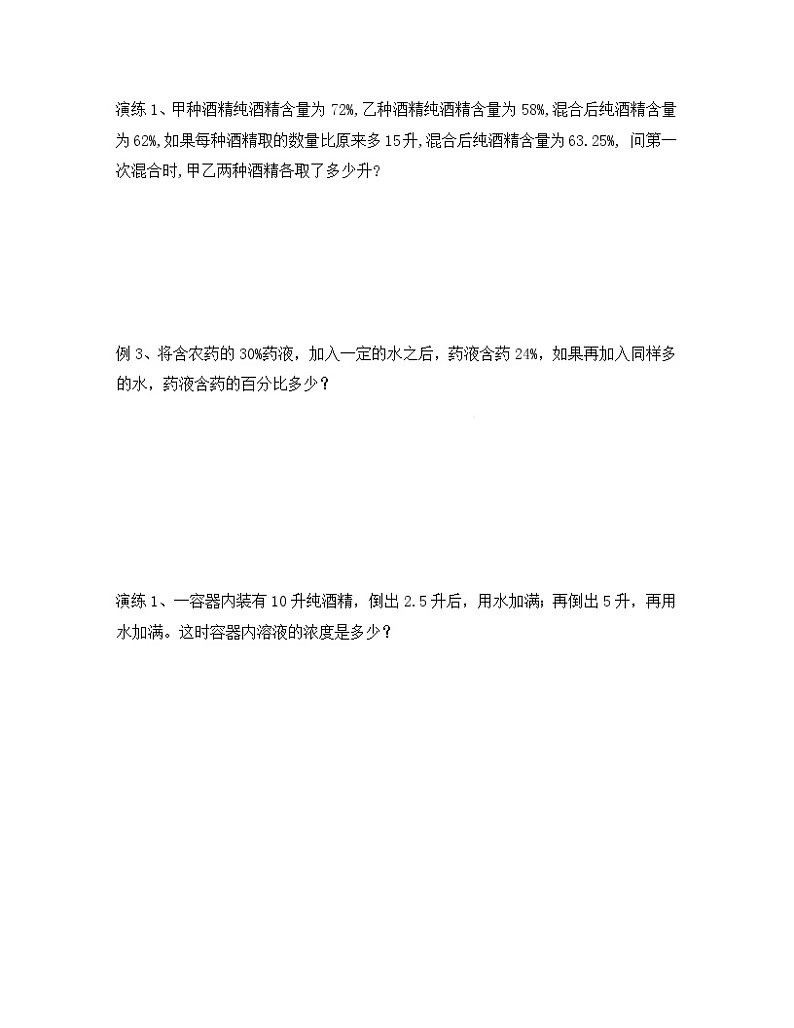 2022年小升初冲刺浓度问题第3页