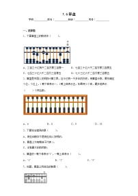 人教版四年级上册算盘精练