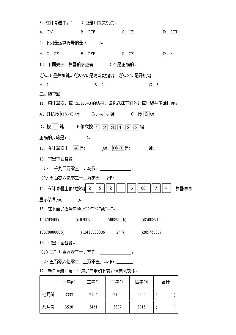 1.7计算器同步练习人教版数学四年级上册02