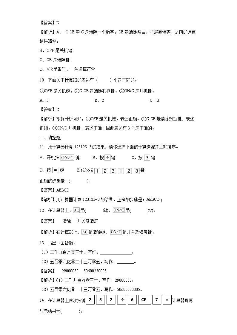 1.7计算器同步练习人教版数学四年级上册03