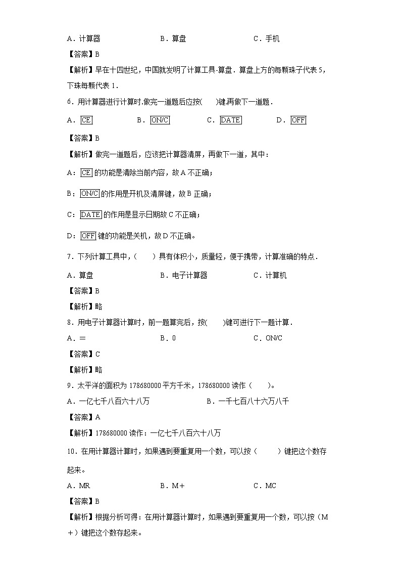 1.5计算工具的认识同步练习人教版数学四年级上册02