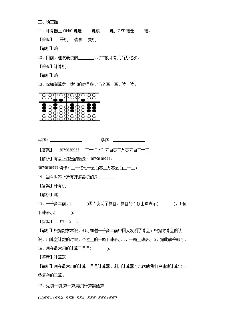 1.5计算工具的认识同步练习人教版数学四年级上册03