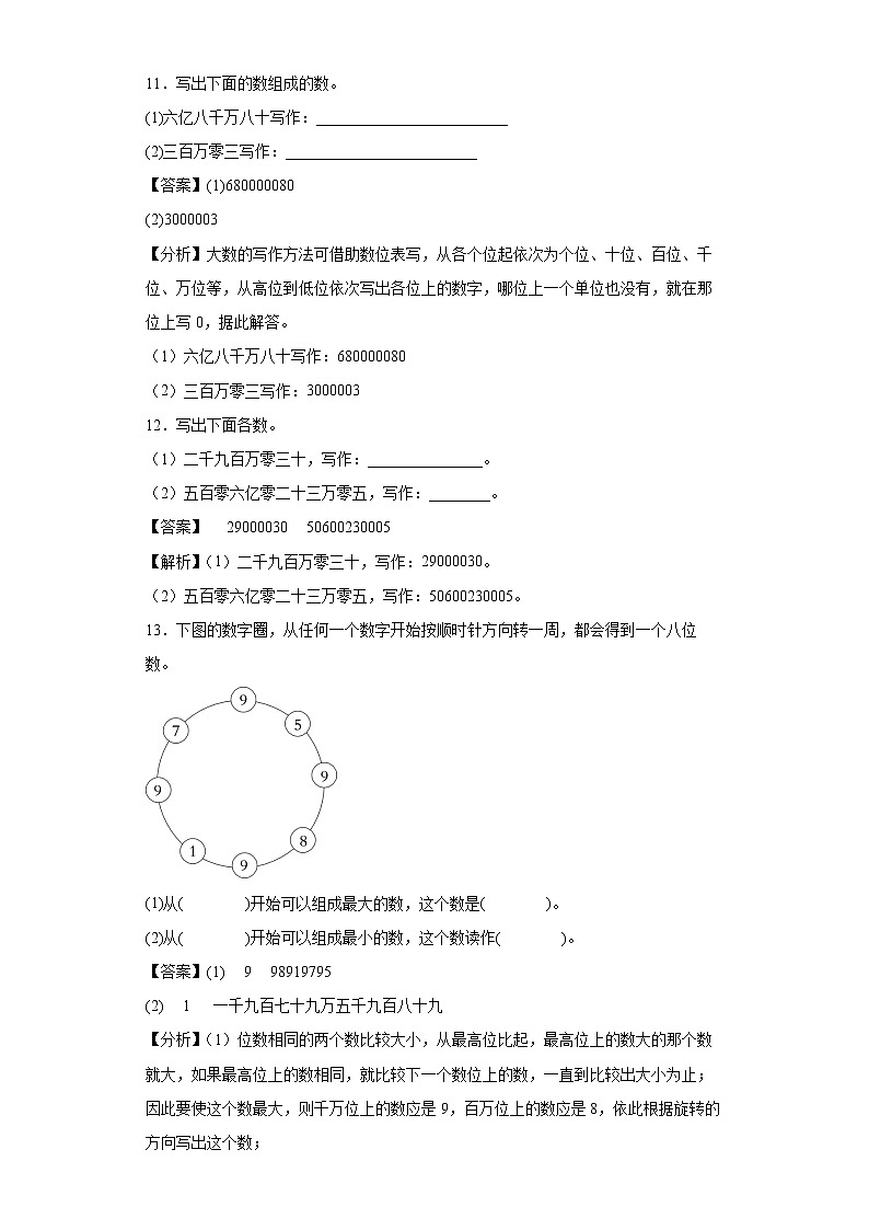 1.4亿以上数的认识同步练习人教版数学四年级上册03