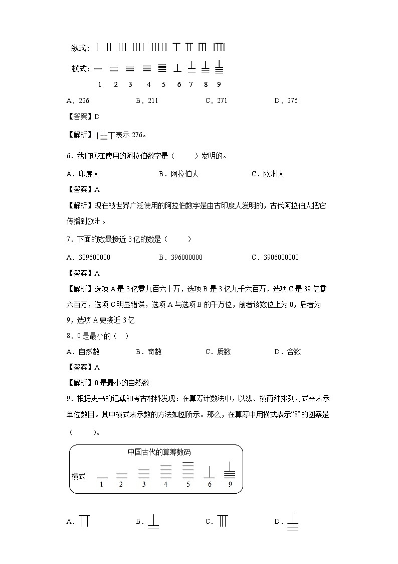 1.2数的产生同步练习人教版数学四年级上册（解析版）第2页
