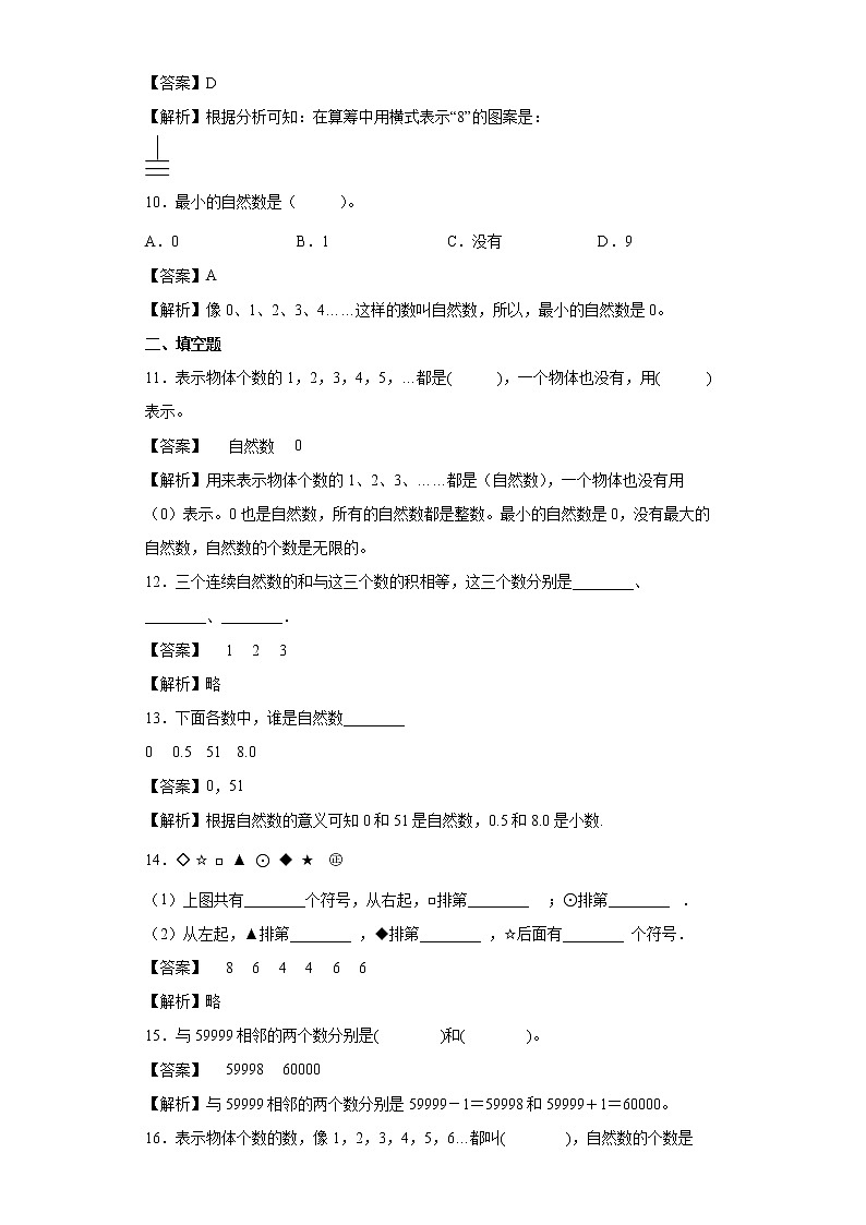 1.2数的产生同步练习人教版数学四年级上册（解析版）第3页