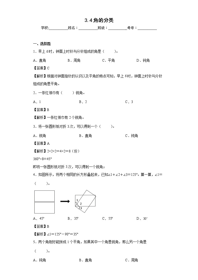 3.4角的分类同步练习人教版数学四年级上册01
