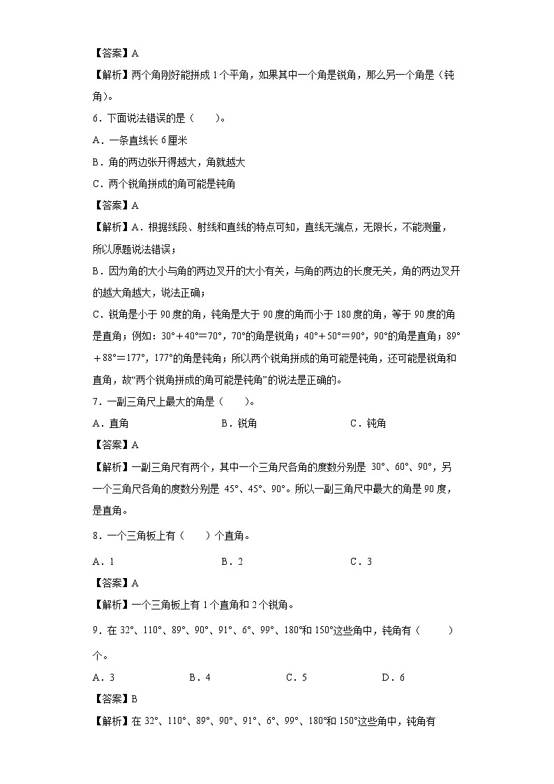 3.4角的分类同步练习人教版数学四年级上册02