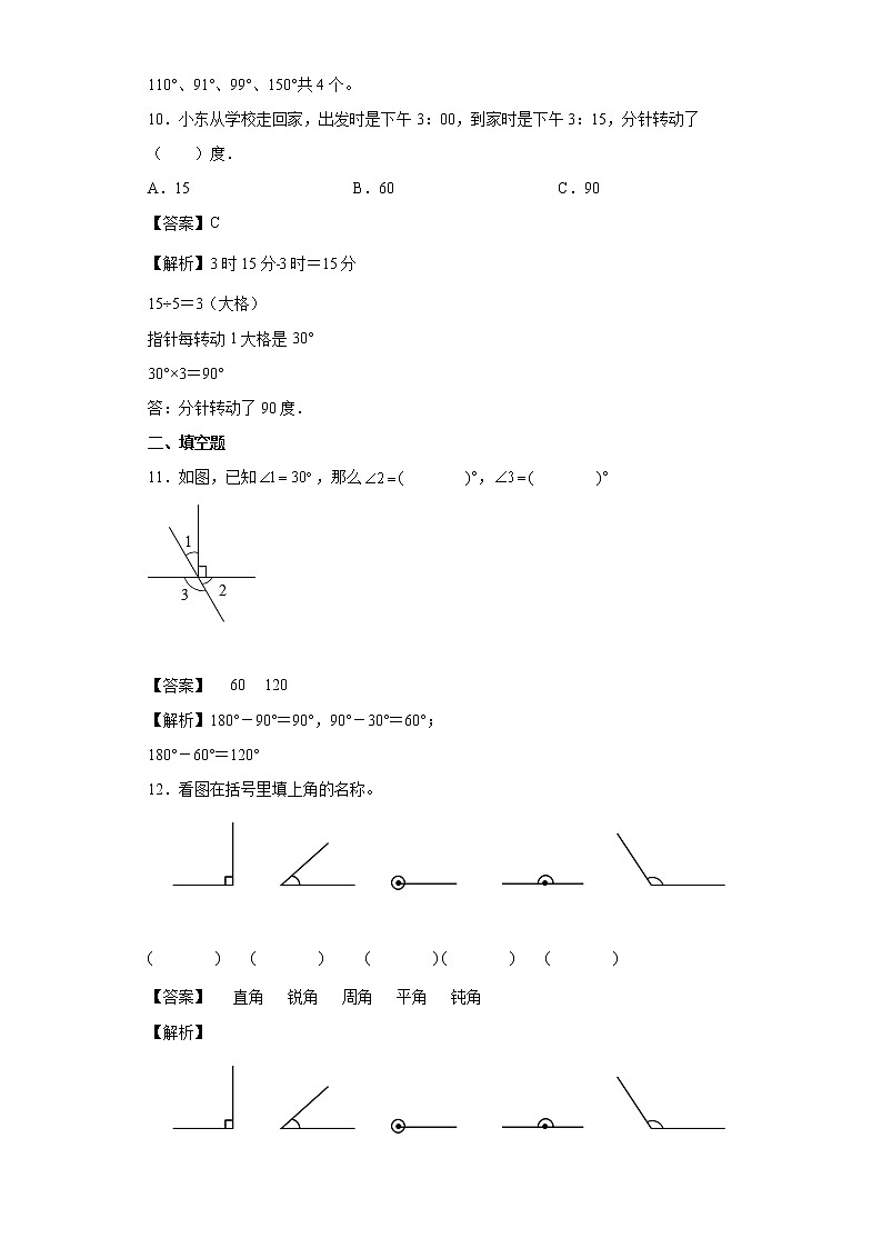 3.4角的分类同步练习人教版数学四年级上册03