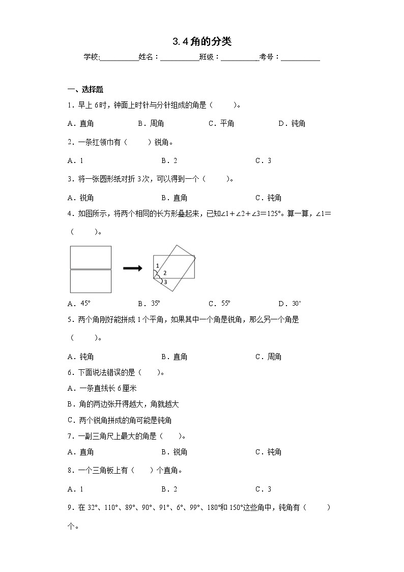 3.4角的分类同步练习人教版数学四年级上册01