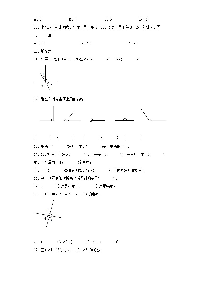 3.4角的分类同步练习人教版数学四年级上册02