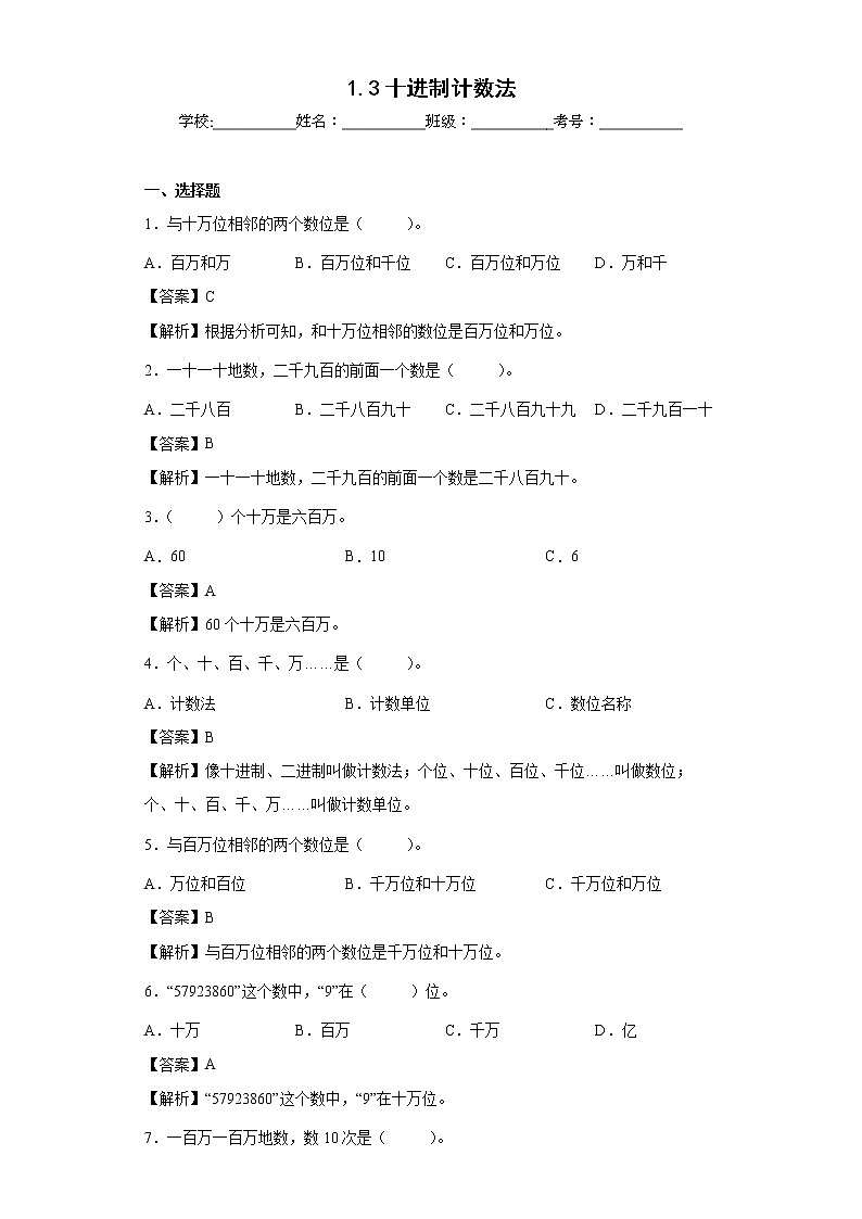1.3十进制计数法同步练习人教版数学四年级上册01