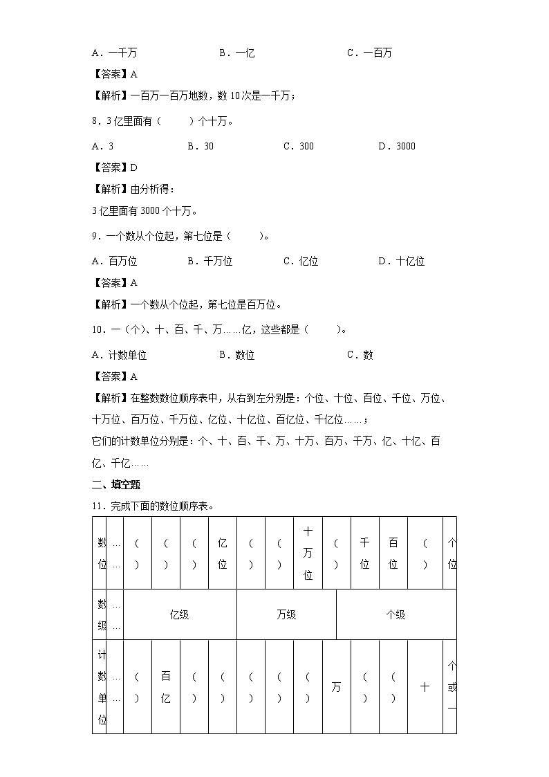 1.3十进制计数法同步练习人教版数学四年级上册02