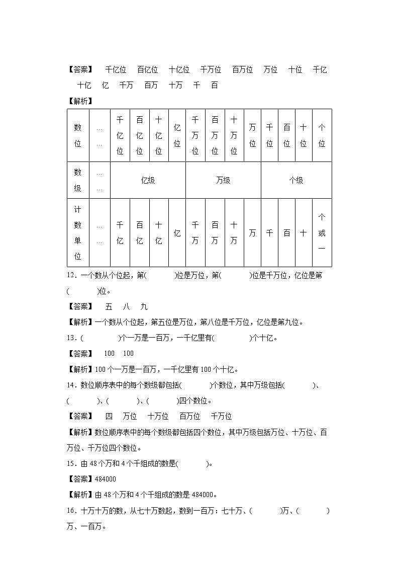 1.3十进制计数法同步练习人教版数学四年级上册03