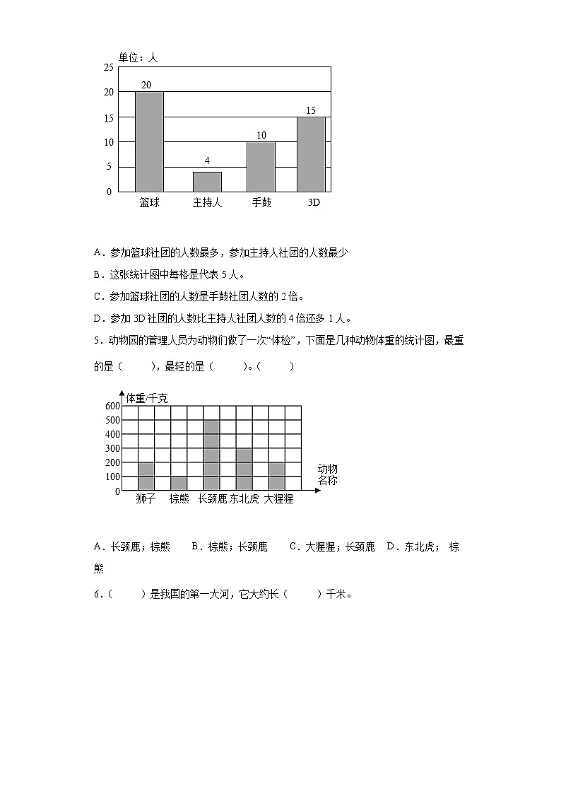 7.条形统计图同步练习人教版数学四年级上册02