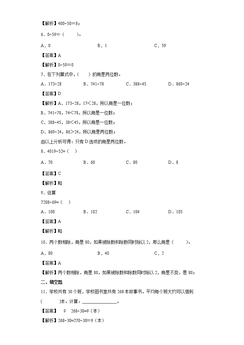 6.1口算除法同步练习人教版数学四年级上册02