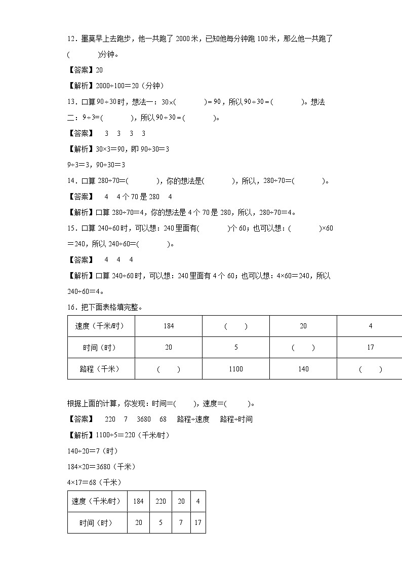 6.1口算除法同步练习人教版数学四年级上册03
