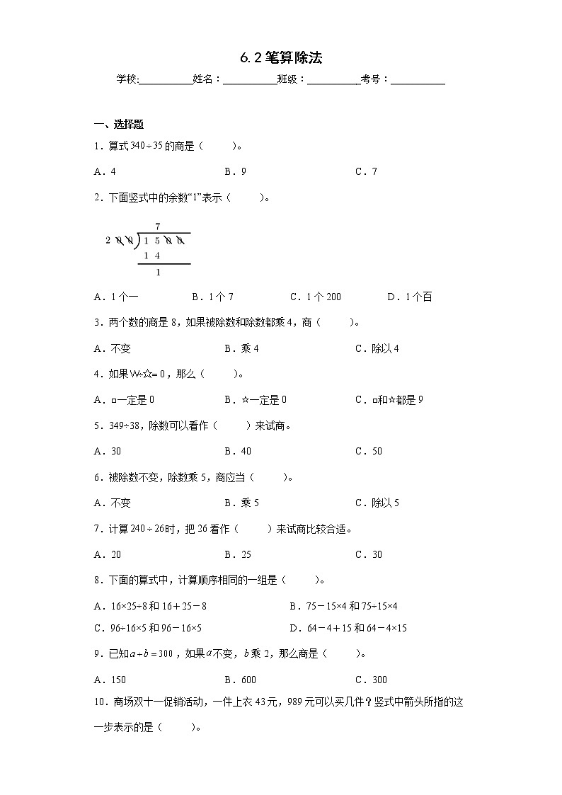 6.2笔算除法同步练习人教版数学四年级上册01