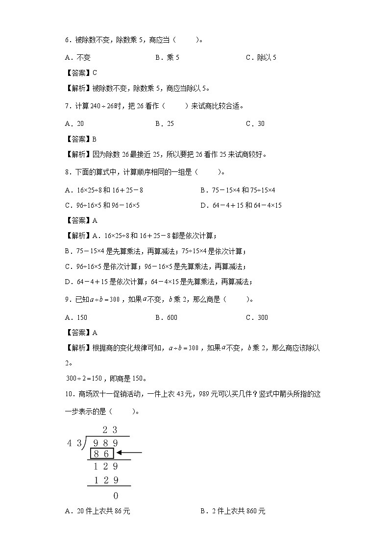 6.2笔算除法同步练习人教版数学四年级上册02