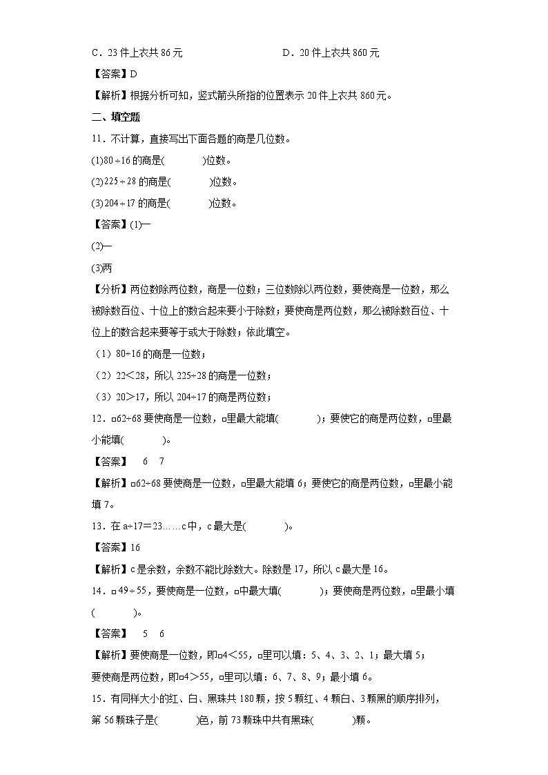 6.2笔算除法同步练习人教版数学四年级上册03