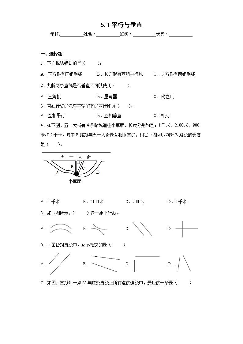 5.1平行与垂直同步练习人教版数学四年级上册01