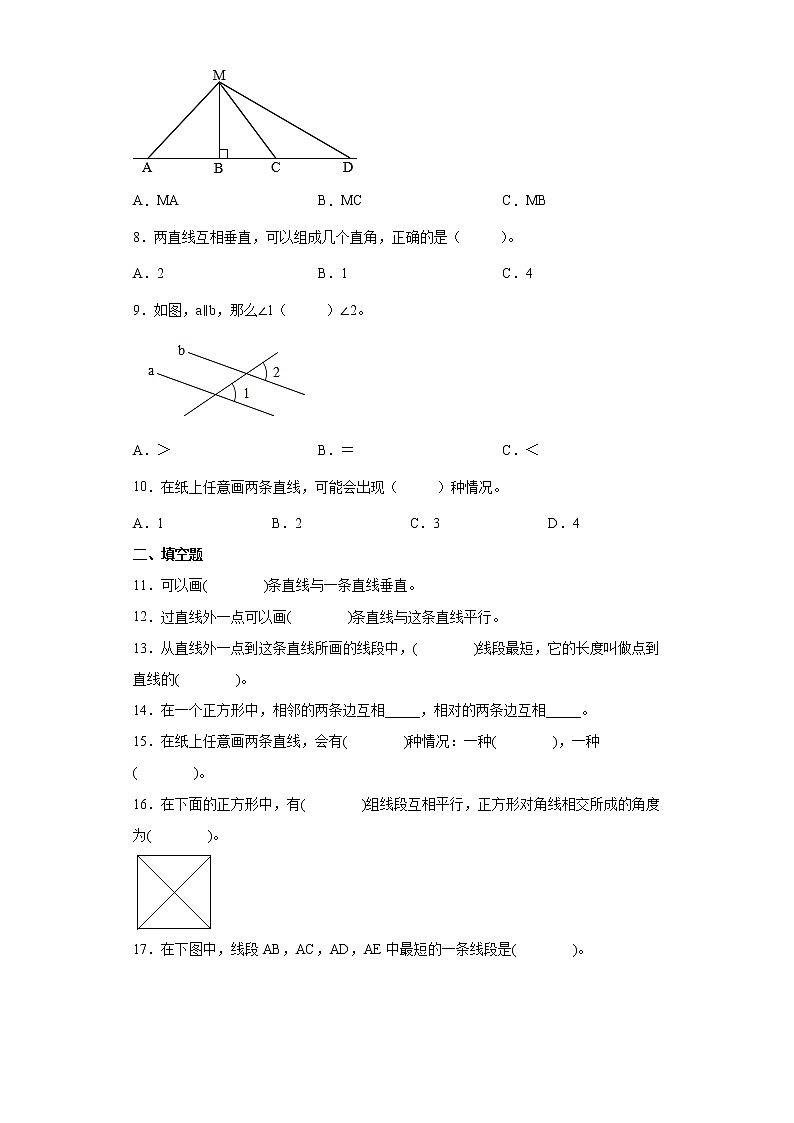 5.1平行与垂直同步练习人教版数学四年级上册02