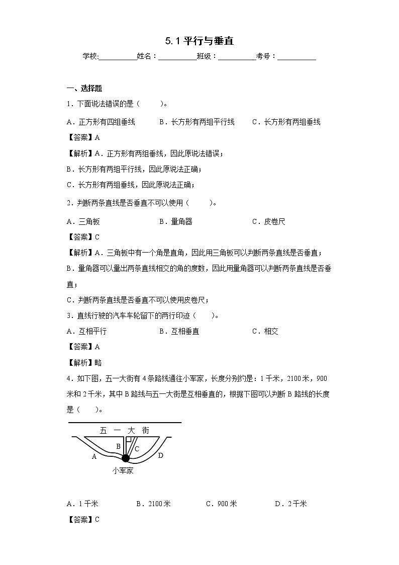 5.1平行与垂直同步练习人教版数学四年级上册01
