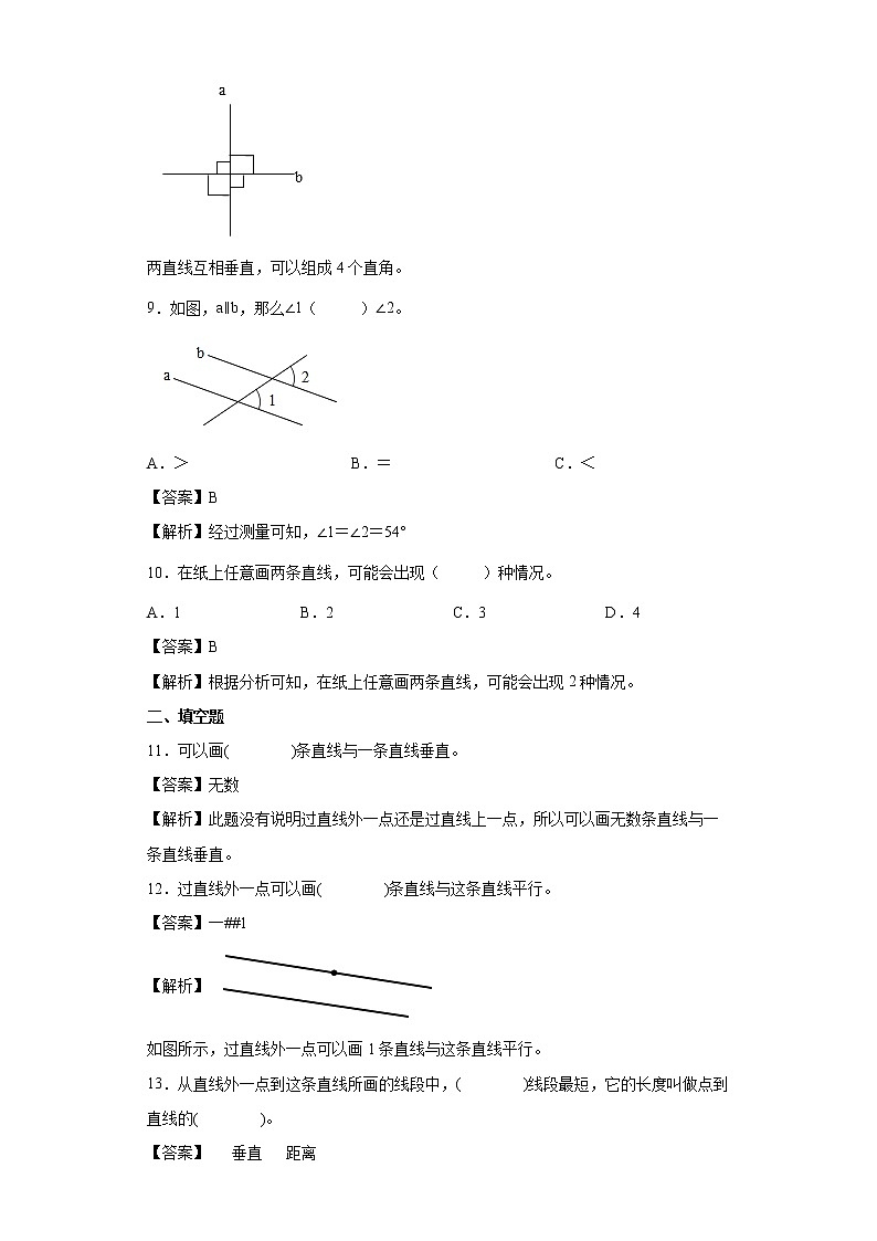 5.1平行与垂直同步练习人教版数学四年级上册03