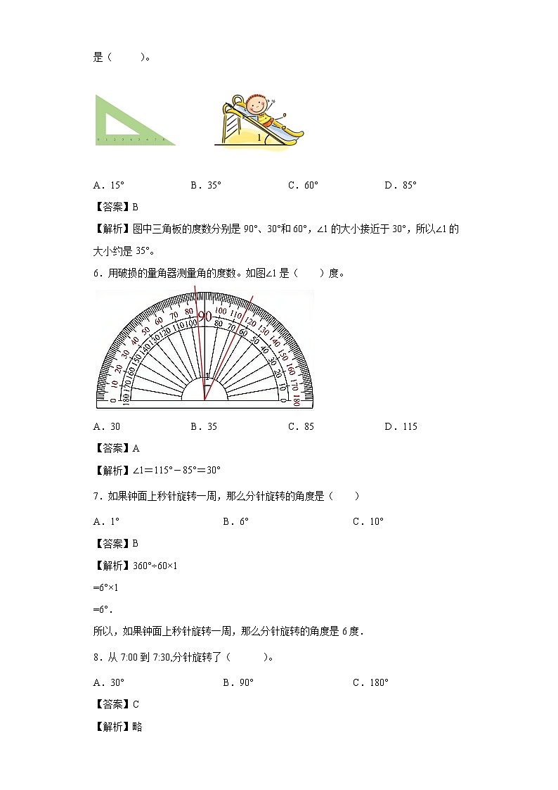3.3角的度量同步练习人教版数学四年级上册（解析版）第2页