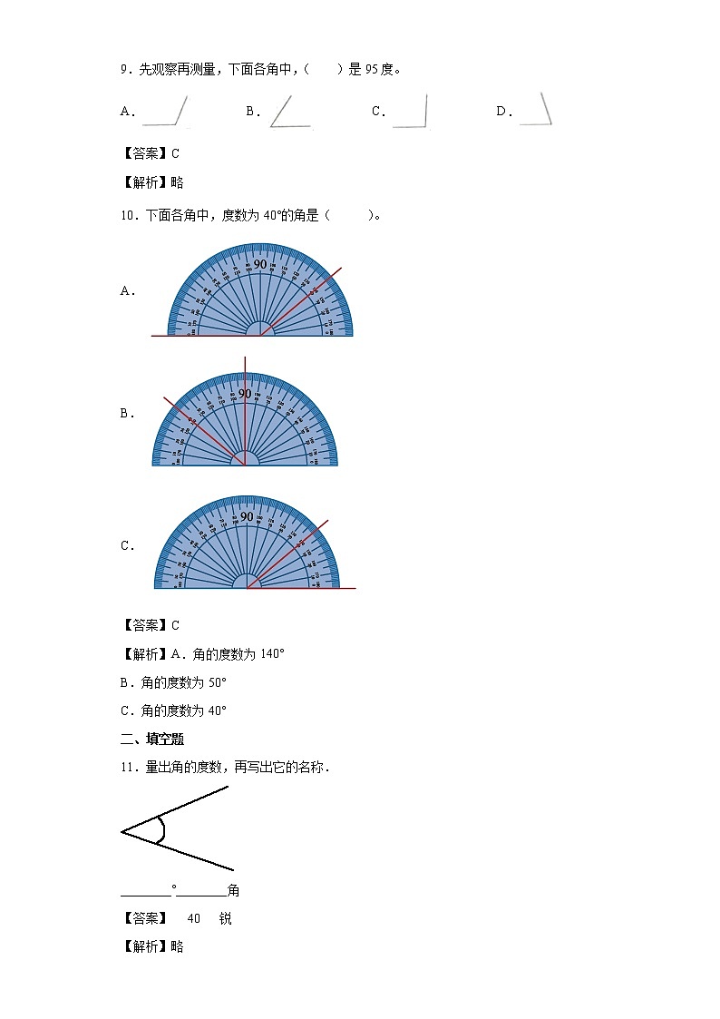 3.3角的度量同步练习人教版数学四年级上册（解析版）第3页
