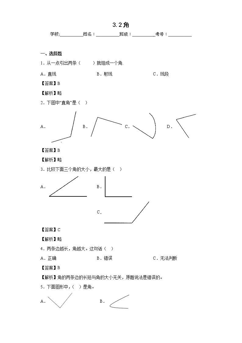 3.2角同步练习人教版数学四年级上册（解析版）第1页