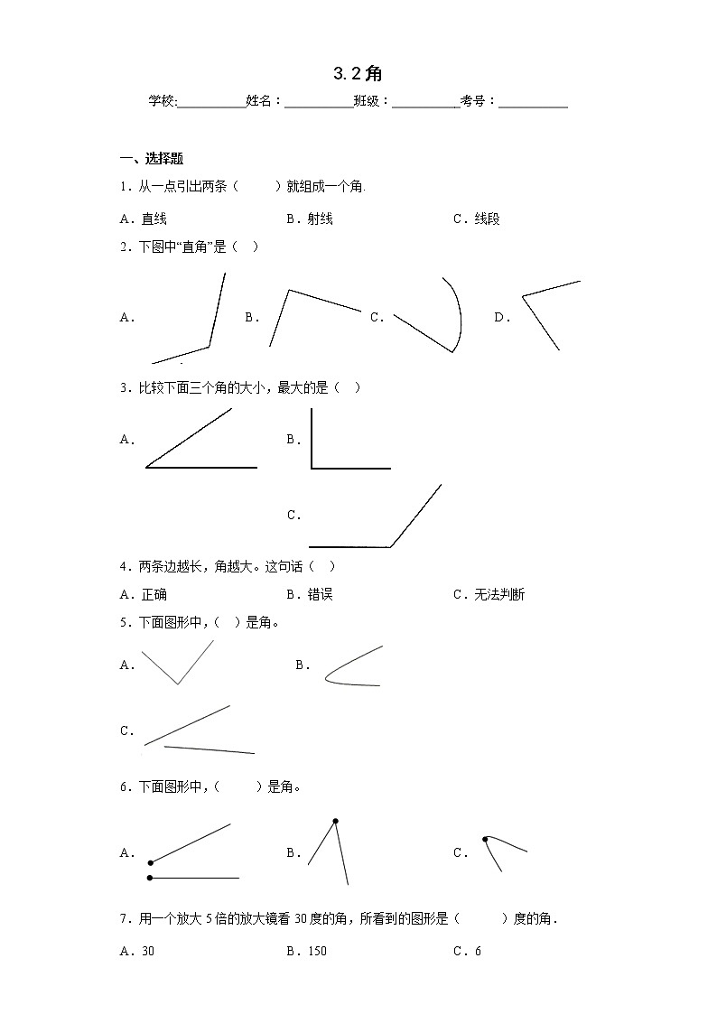 3.2角同步练习人教版数学四年级上册（原卷版）第1页