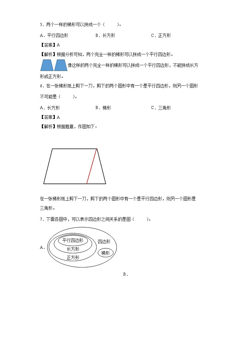 5.2平行四边形和梯形同步练习人教版数学四年级上册02