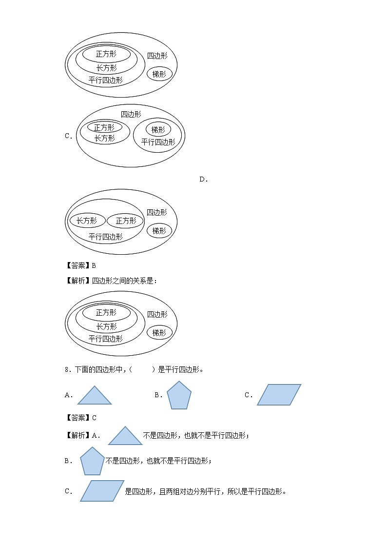 5.2平行四边形和梯形同步练习人教版数学四年级上册03