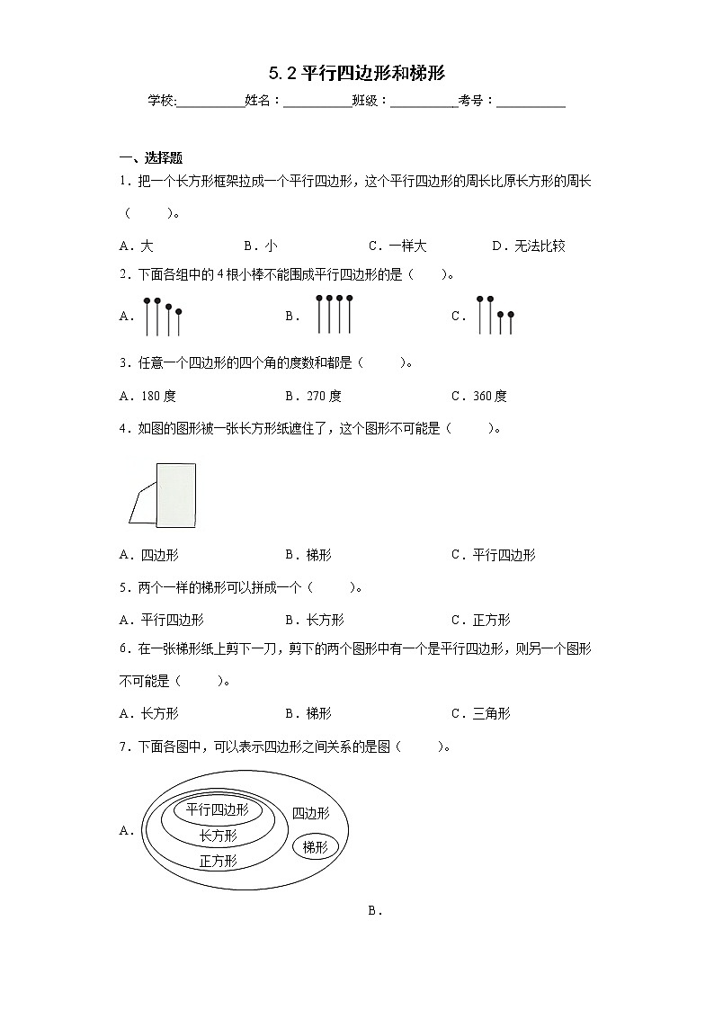5.2平行四边形和梯形同步练习人教版数学四年级上册01