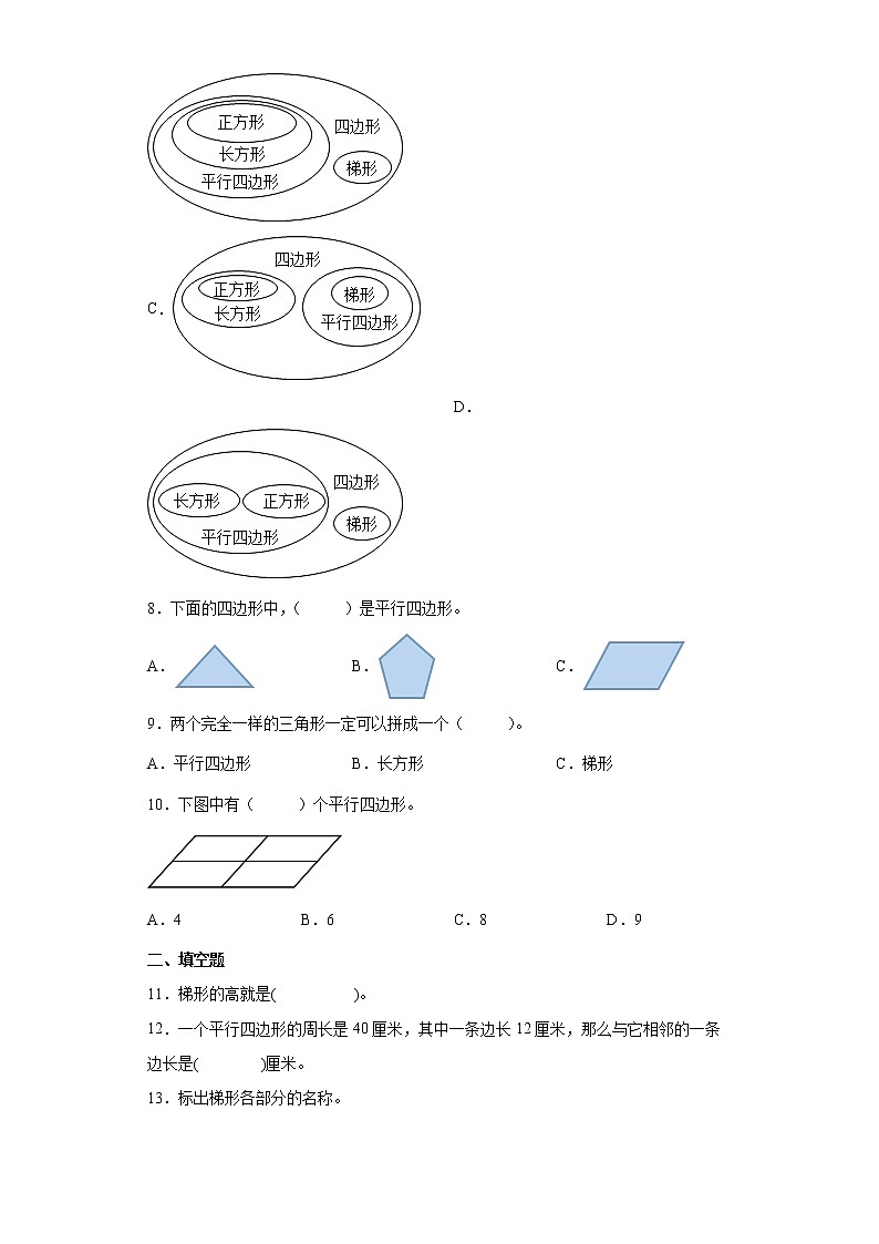 5.2平行四边形和梯形同步练习人教版数学四年级上册02