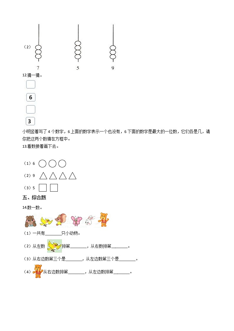 1.1《数一数》课件+教案+同步练习03