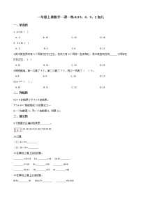 小学数学人教版一年级上册5、4、3、2加几课堂检测