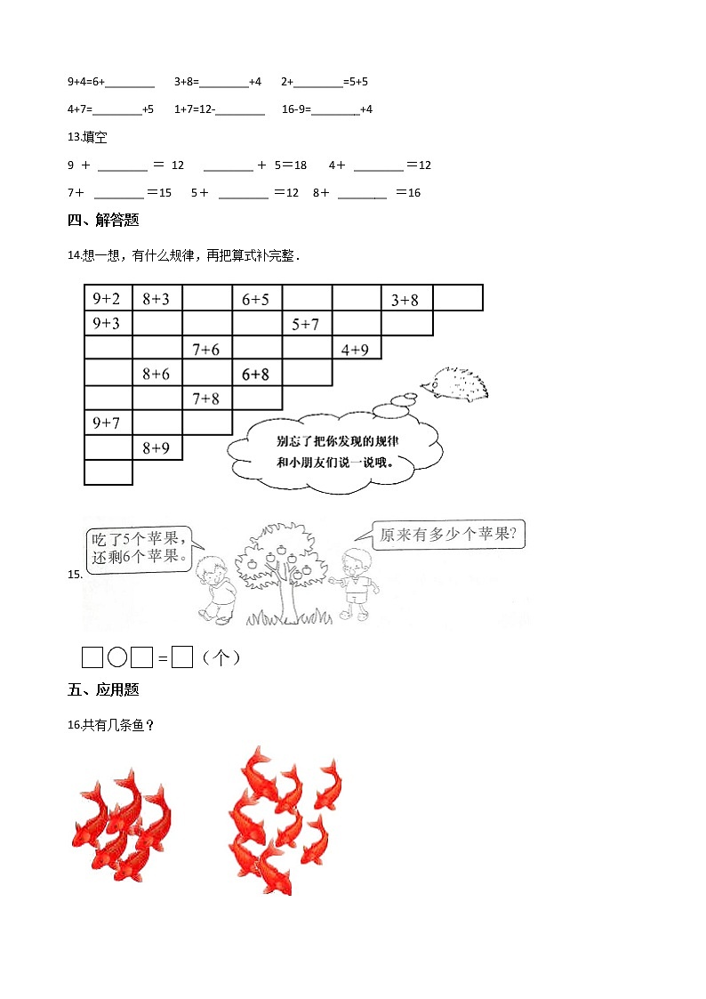一年级上册数学一课一练-8.3 5、4、3、2加几 人教新版（含解析）第2页