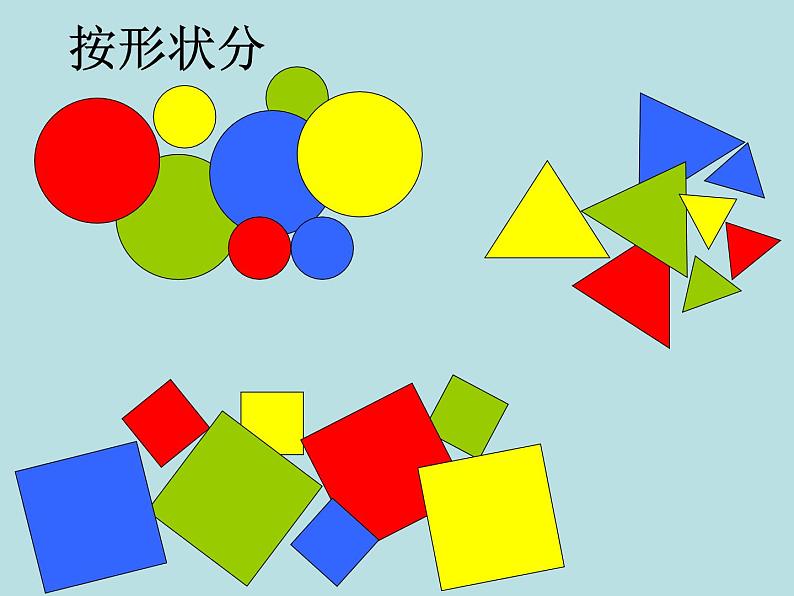 一年级上册数学课件-5.1 整理与提高（分彩色图形片）  ▏沪教版 (共23张PPT)第7页