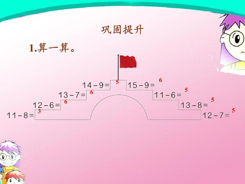 一年级数学下册教学课件-2.4 整理和复习（31）-人教版(共10张PPT)第5页