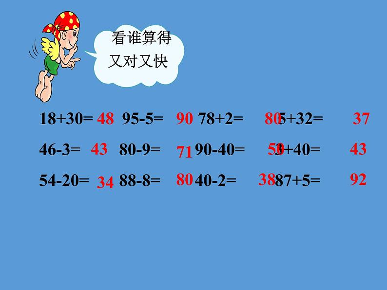 一年级数学下册教学课件-2.4 整理和复习（24）-人教版(共12张PPT)04