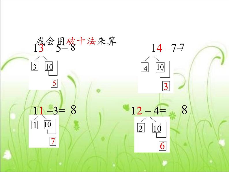 一年级数学下册教学课件-2.4 整理和复习（114）-人教版(共12张PPT)第3页