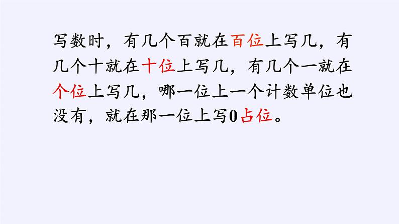 一年级数学下册教学课件-4.2 数的顺序、比较大小（14）-人教版(共10张PPT)03