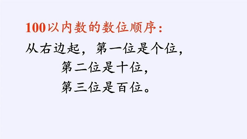 一年级数学下册教学课件-4.2 数的顺序、比较大小（14）-人教版(共10张PPT)04