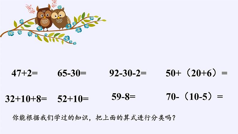 一年级数学下册教学课件-2.4 整理和复习（100）-人教版(共15张PPT)第3页