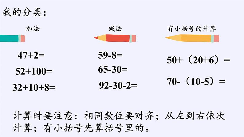 一年级数学下册教学课件-2.4 整理和复习（100）-人教版(共15张PPT)第4页