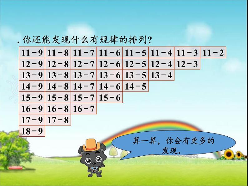 一年级数学下册教学课件-2.4 整理和复习（124）-人教版(共16张PPT)第6页