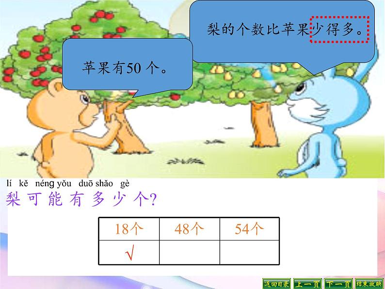 一年级数学下册教学课件-4.2 数的顺序、比较大小（18）-人教版(共16张PPT)第8页