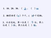 一年级数学下册教学课件-6.1 整十数加、减整十数（15）-人教版(共15张PPT)