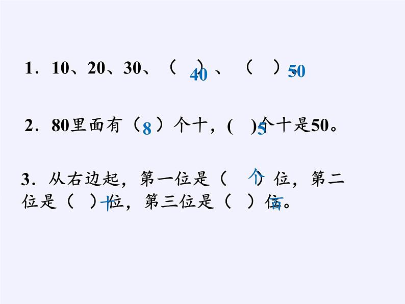 一年级数学下册教学课件-6.1 整十数加、减整十数（15）-人教版(共15张PPT)第4页